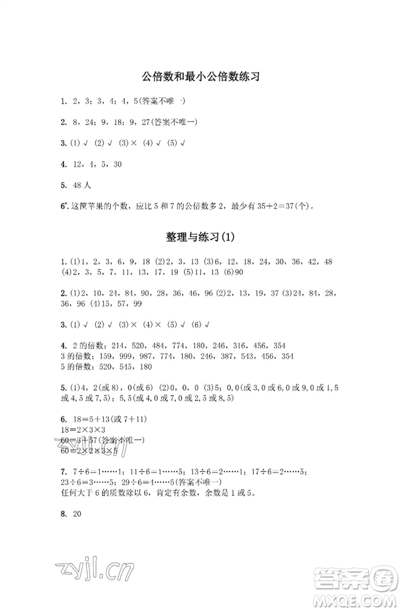 江蘇鳳凰教育出版社2023練習(xí)與測(cè)試小學(xué)數(shù)學(xué)五年級(jí)下冊(cè)蘇教版彩色版參考答案