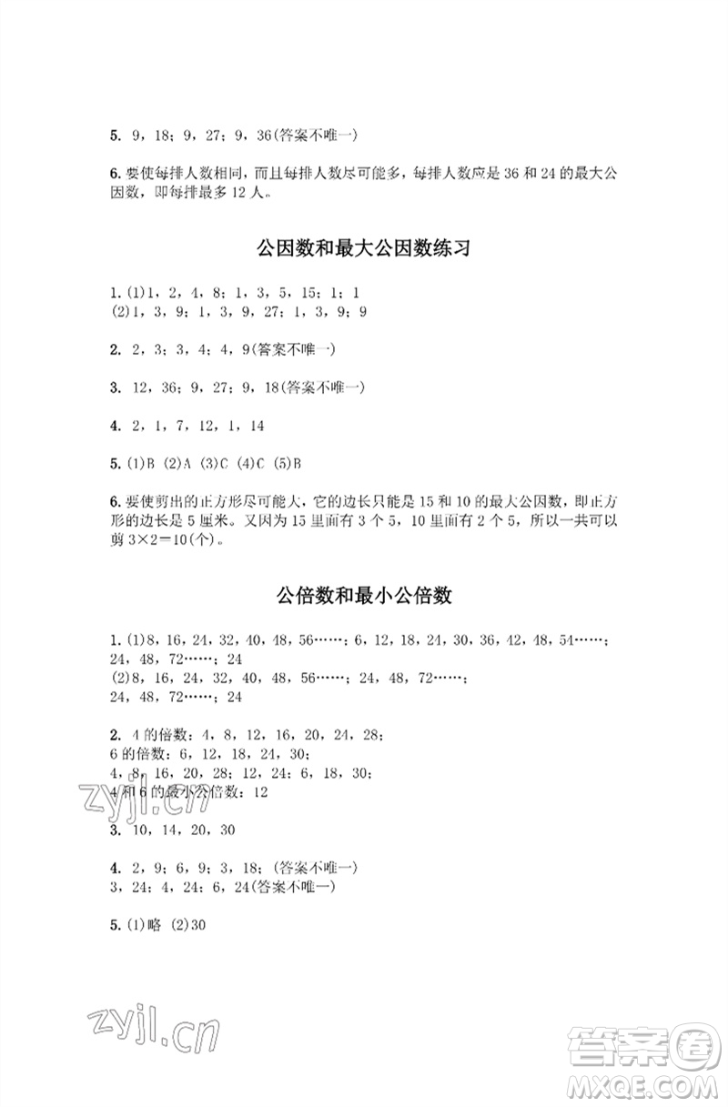 江蘇鳳凰教育出版社2023練習(xí)與測(cè)試小學(xué)數(shù)學(xué)五年級(jí)下冊(cè)蘇教版彩色版參考答案