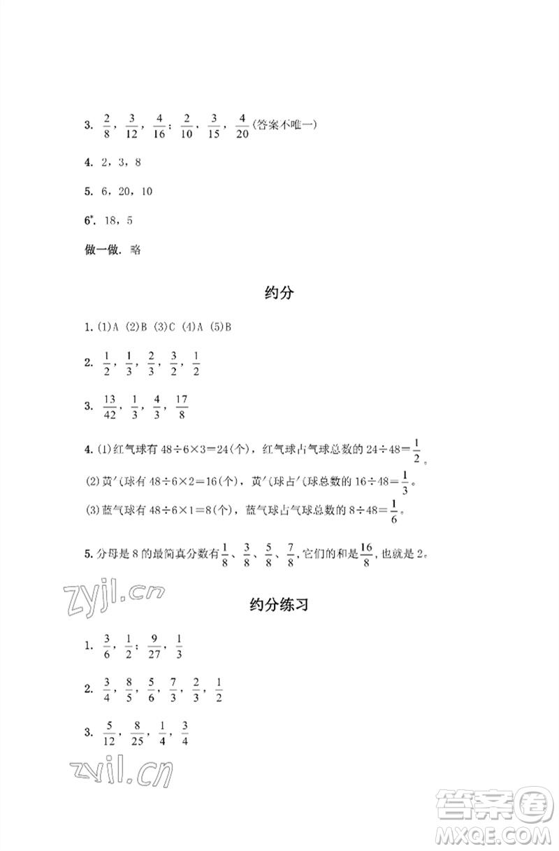 江蘇鳳凰教育出版社2023練習(xí)與測(cè)試小學(xué)數(shù)學(xué)五年級(jí)下冊(cè)蘇教版彩色版參考答案