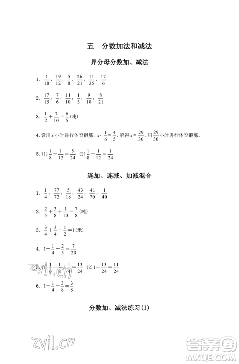 江蘇鳳凰教育出版社2023練習(xí)與測(cè)試小學(xué)數(shù)學(xué)五年級(jí)下冊(cè)蘇教版彩色版參考答案