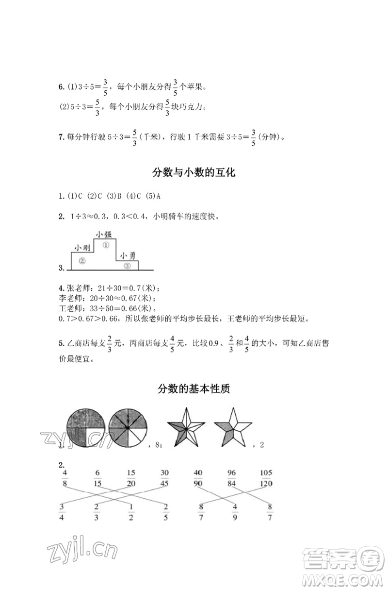 江蘇鳳凰教育出版社2023練習(xí)與測(cè)試小學(xué)數(shù)學(xué)五年級(jí)下冊(cè)蘇教版彩色版參考答案
