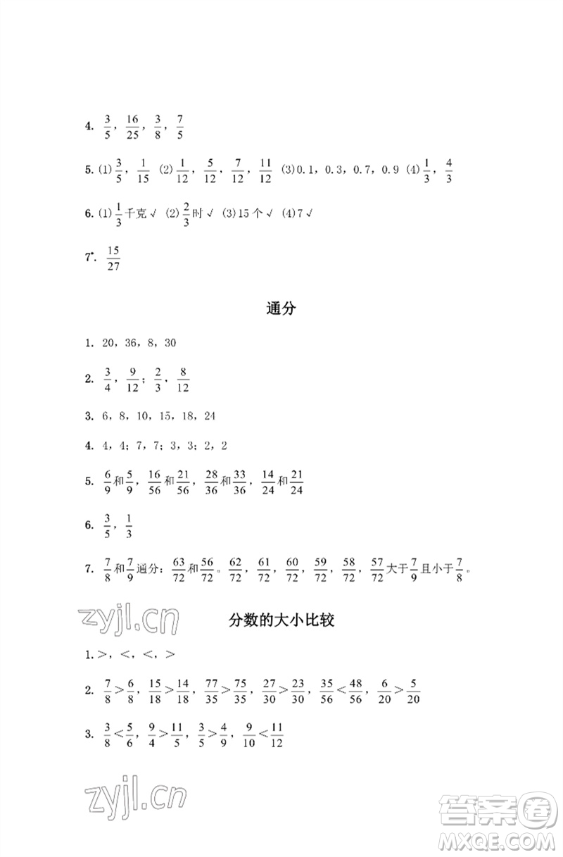 江蘇鳳凰教育出版社2023練習(xí)與測(cè)試小學(xué)數(shù)學(xué)五年級(jí)下冊(cè)蘇教版彩色版參考答案