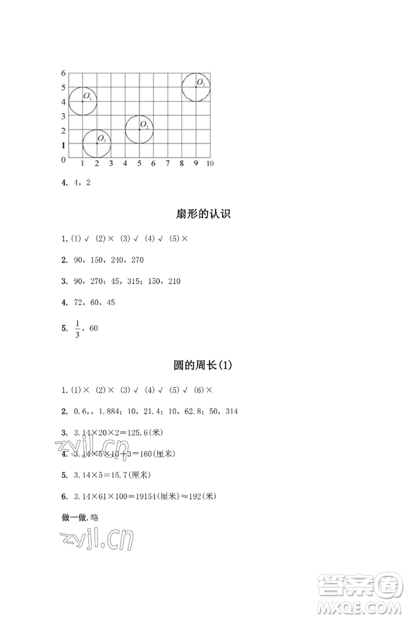 江蘇鳳凰教育出版社2023練習(xí)與測(cè)試小學(xué)數(shù)學(xué)五年級(jí)下冊(cè)蘇教版彩色版參考答案