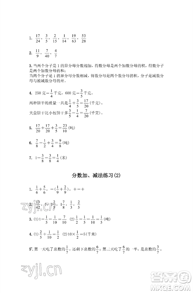 江蘇鳳凰教育出版社2023練習(xí)與測(cè)試小學(xué)數(shù)學(xué)五年級(jí)下冊(cè)蘇教版彩色版參考答案