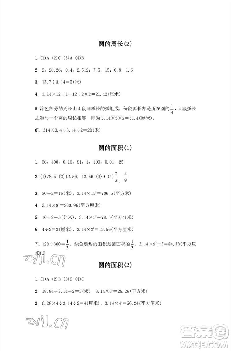 江蘇鳳凰教育出版社2023練習(xí)與測(cè)試小學(xué)數(shù)學(xué)五年級(jí)下冊(cè)蘇教版彩色版參考答案