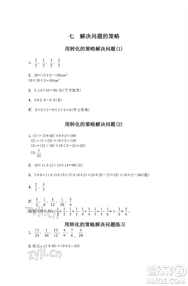 江蘇鳳凰教育出版社2023練習(xí)與測(cè)試小學(xué)數(shù)學(xué)五年級(jí)下冊(cè)蘇教版彩色版參考答案