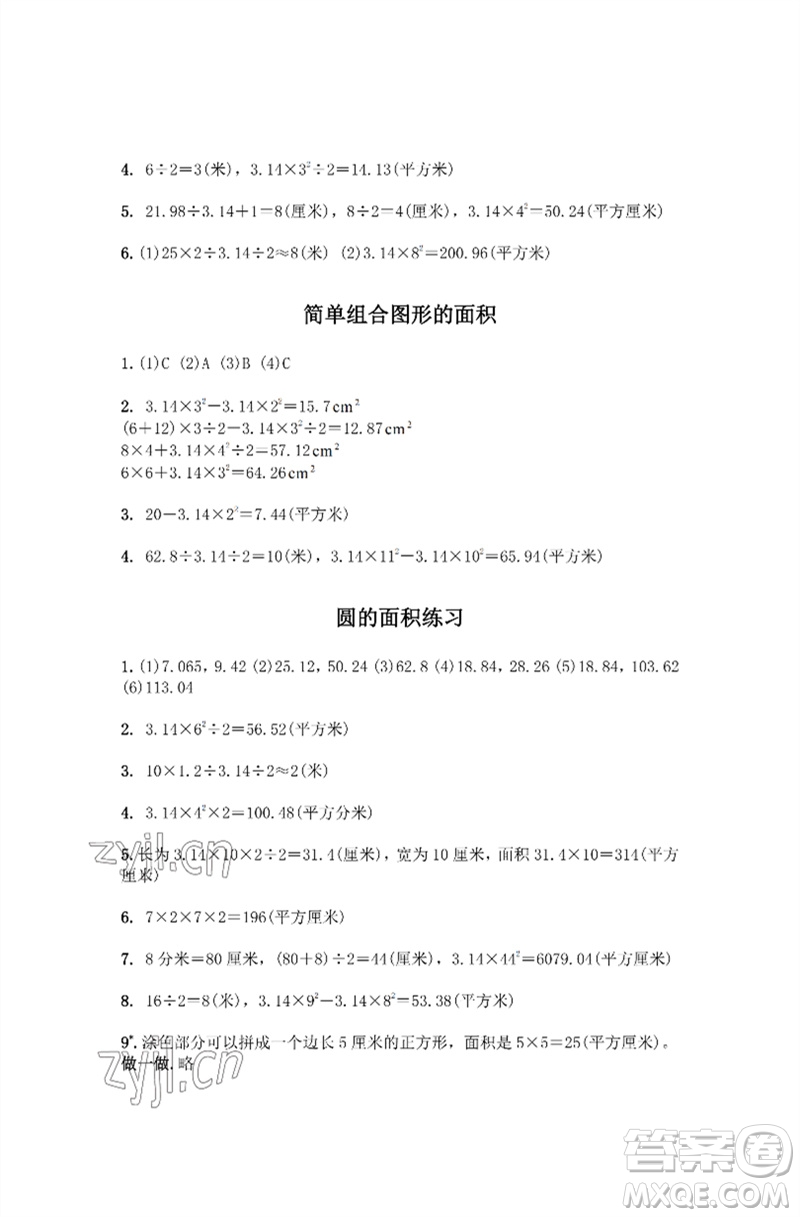 江蘇鳳凰教育出版社2023練習(xí)與測(cè)試小學(xué)數(shù)學(xué)五年級(jí)下冊(cè)蘇教版彩色版參考答案