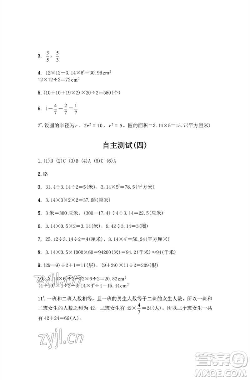 江蘇鳳凰教育出版社2023練習(xí)與測(cè)試小學(xué)數(shù)學(xué)五年級(jí)下冊(cè)蘇教版彩色版參考答案