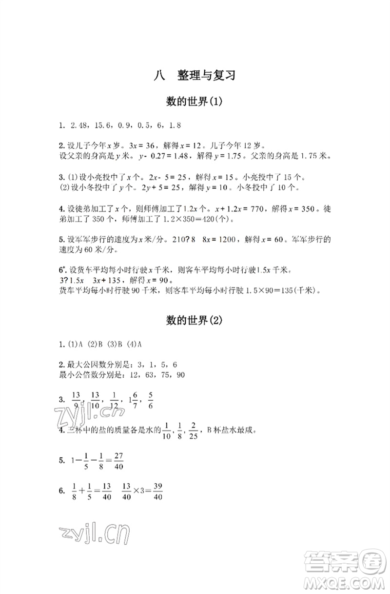 江蘇鳳凰教育出版社2023練習(xí)與測(cè)試小學(xué)數(shù)學(xué)五年級(jí)下冊(cè)蘇教版彩色版參考答案