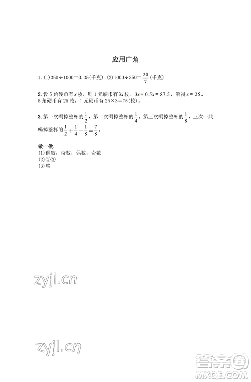 江蘇鳳凰教育出版社2023練習(xí)與測(cè)試小學(xué)數(shù)學(xué)五年級(jí)下冊(cè)蘇教版彩色版參考答案