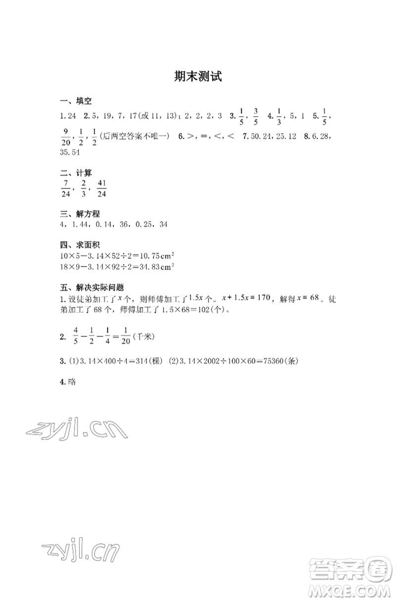 江蘇鳳凰教育出版社2023練習(xí)與測(cè)試小學(xué)數(shù)學(xué)五年級(jí)下冊(cè)蘇教版彩色版參考答案