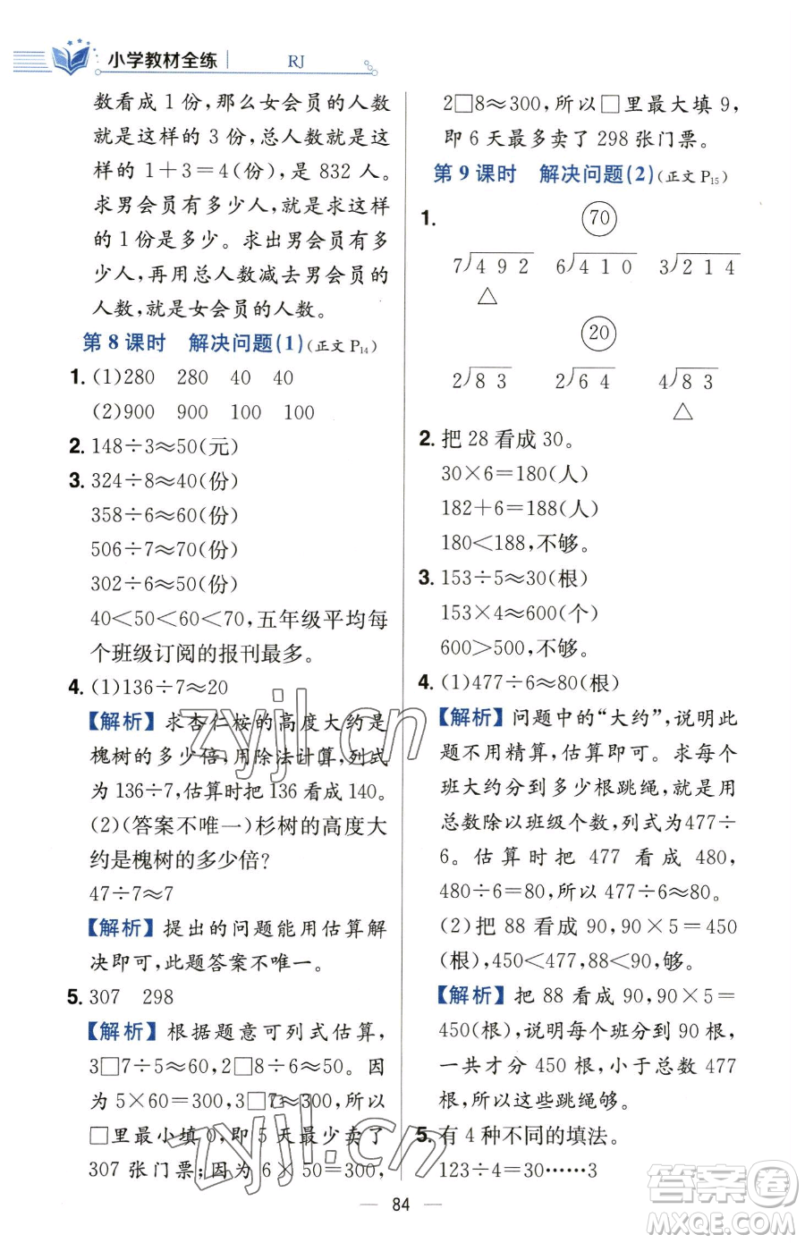 陜西人民教育出版社2023小學(xué)教材全練三年級(jí)下冊(cè)數(shù)學(xué)人教版參考答案