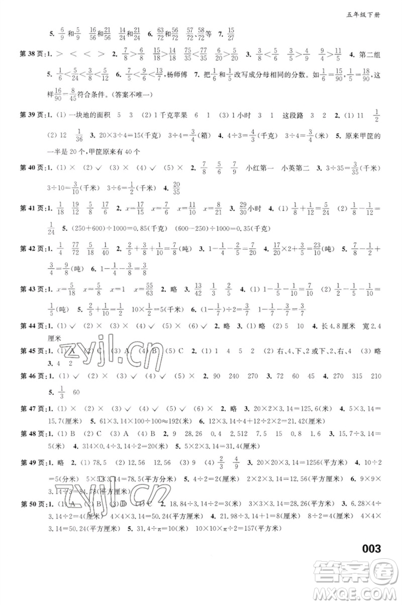 江蘇鳳凰教育出版社2023練習(xí)與測(cè)試小學(xué)數(shù)學(xué)五年級(jí)下冊(cè)蘇教版福建專(zhuān)版參考答案