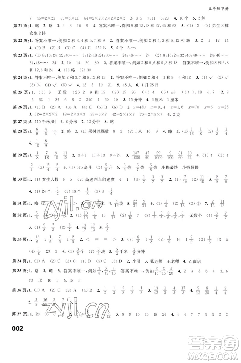 江蘇鳳凰教育出版社2023練習(xí)與測(cè)試小學(xué)數(shù)學(xué)五年級(jí)下冊(cè)蘇教版福建專(zhuān)版參考答案