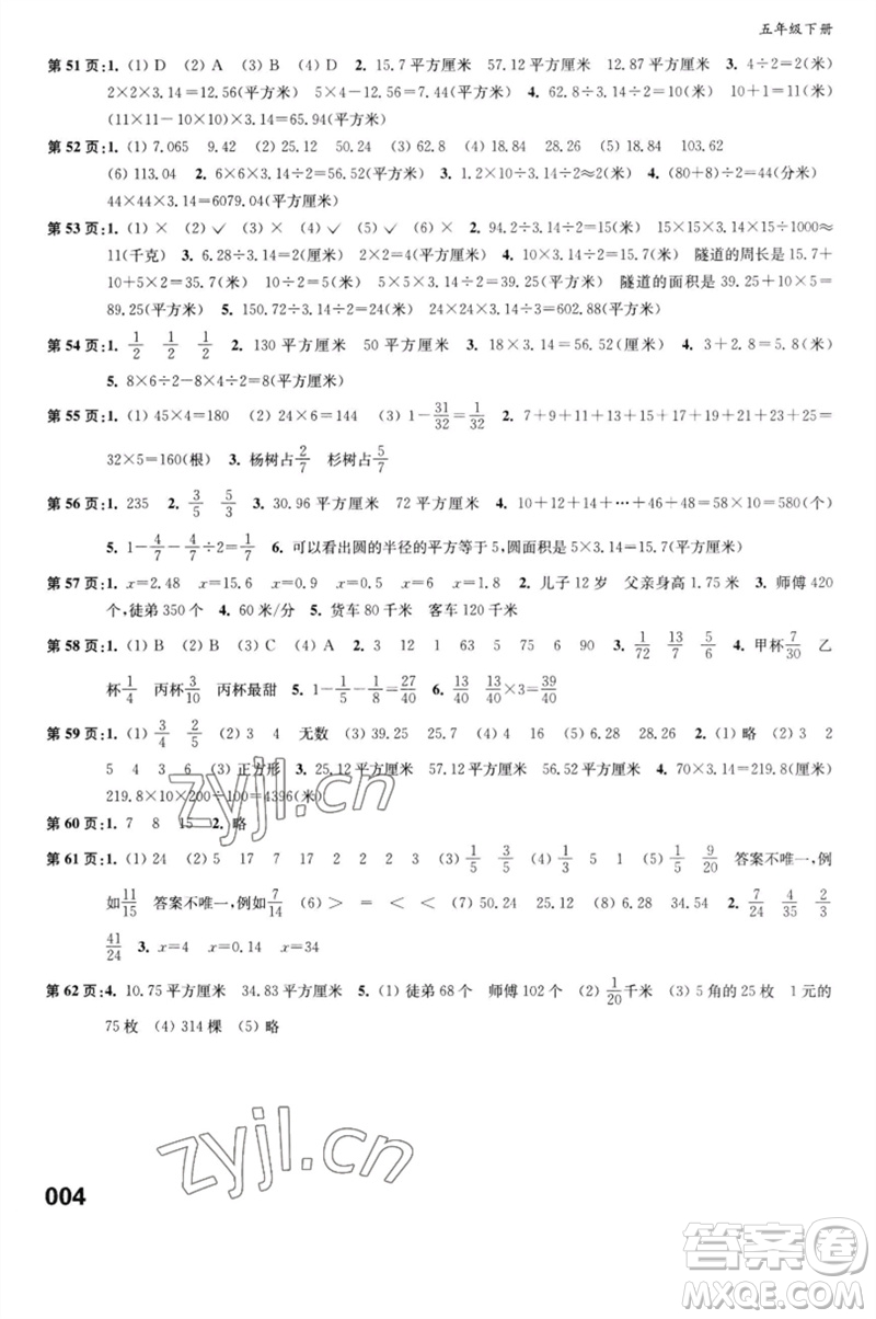江蘇鳳凰教育出版社2023練習(xí)與測(cè)試小學(xué)數(shù)學(xué)五年級(jí)下冊(cè)蘇教版福建專(zhuān)版參考答案