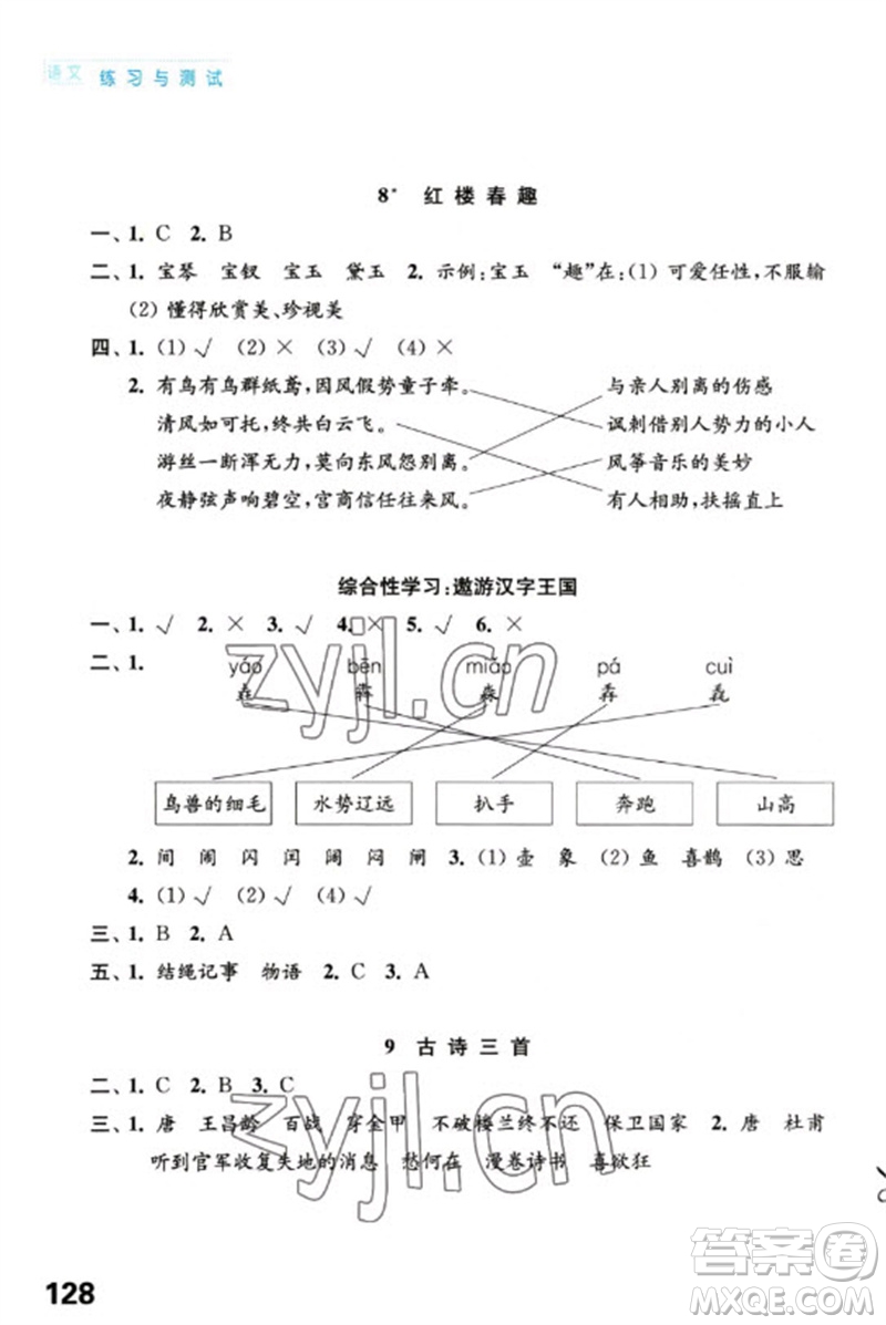 江蘇鳳凰教育出版社2023練習(xí)與測試小學(xué)語文五年級下冊人教版陜西專版參考答案