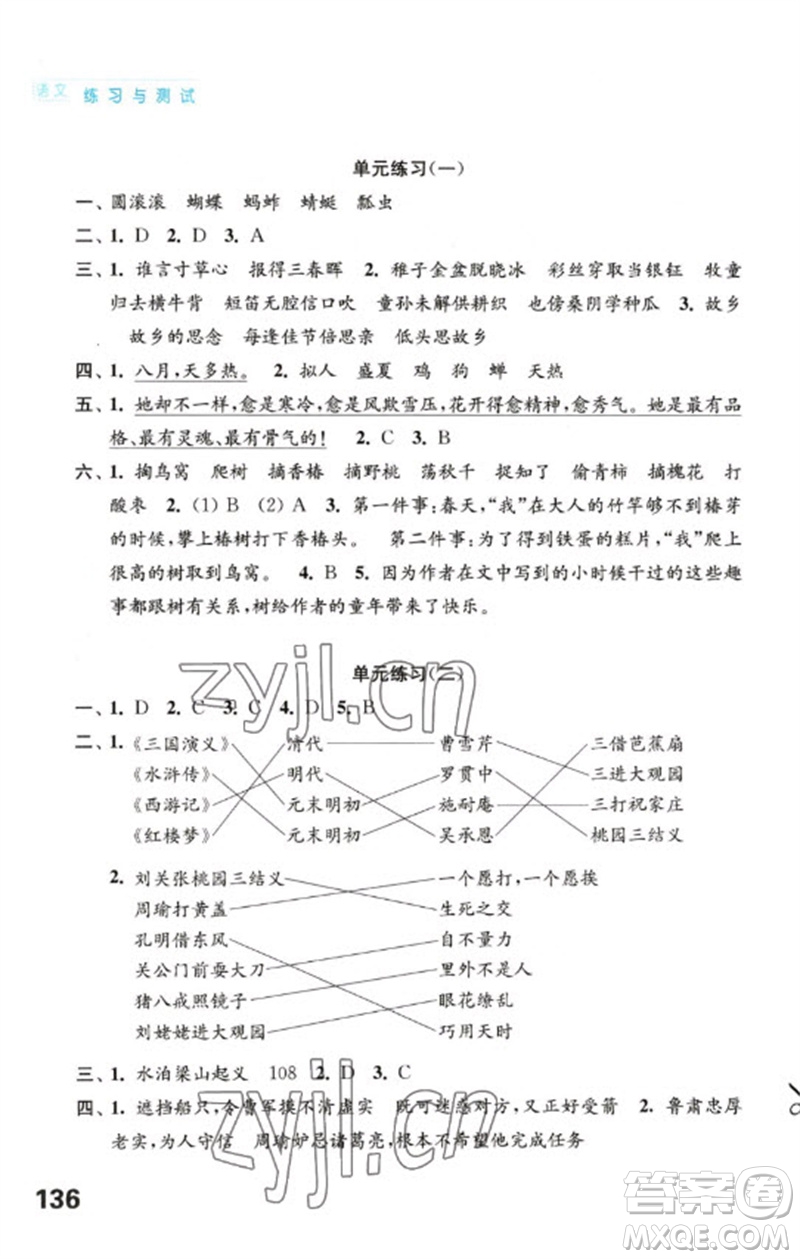 江蘇鳳凰教育出版社2023練習(xí)與測試小學(xué)語文五年級下冊人教版陜西專版參考答案