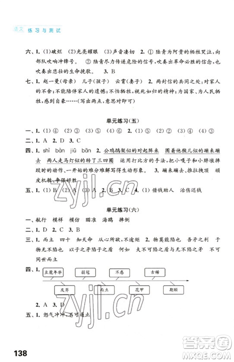 江蘇鳳凰教育出版社2023練習(xí)與測試小學(xué)語文五年級下冊人教版陜西專版參考答案