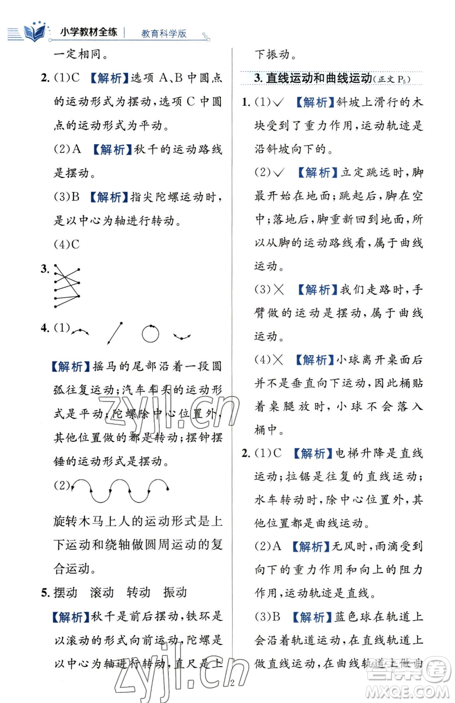 陜西人民教育出版社2023小學教材全練三年級下冊科學教科版參考答案