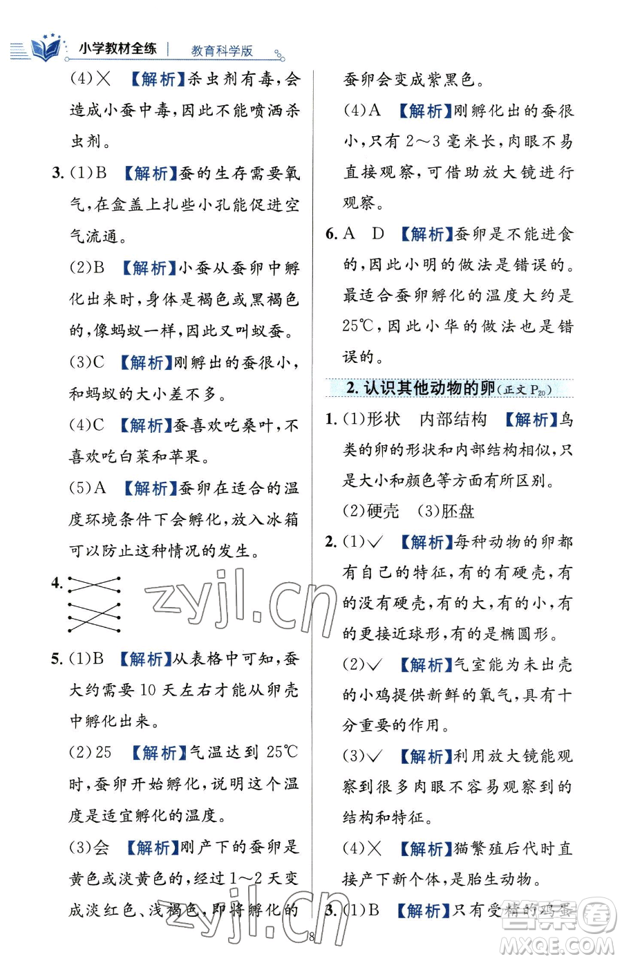 陜西人民教育出版社2023小學教材全練三年級下冊科學教科版參考答案