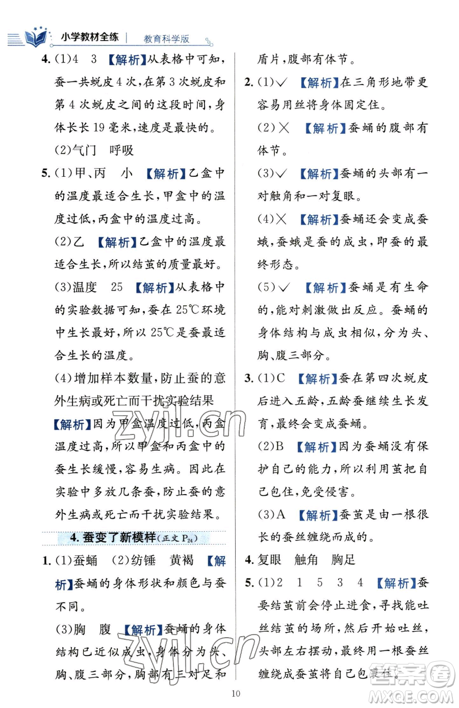 陜西人民教育出版社2023小學教材全練三年級下冊科學教科版參考答案