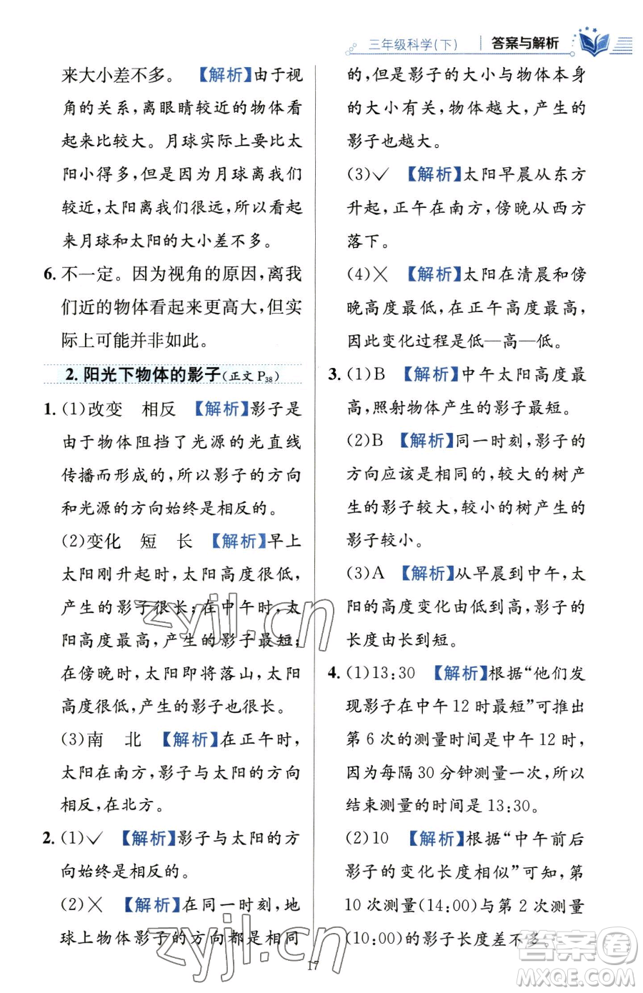陜西人民教育出版社2023小學教材全練三年級下冊科學教科版參考答案