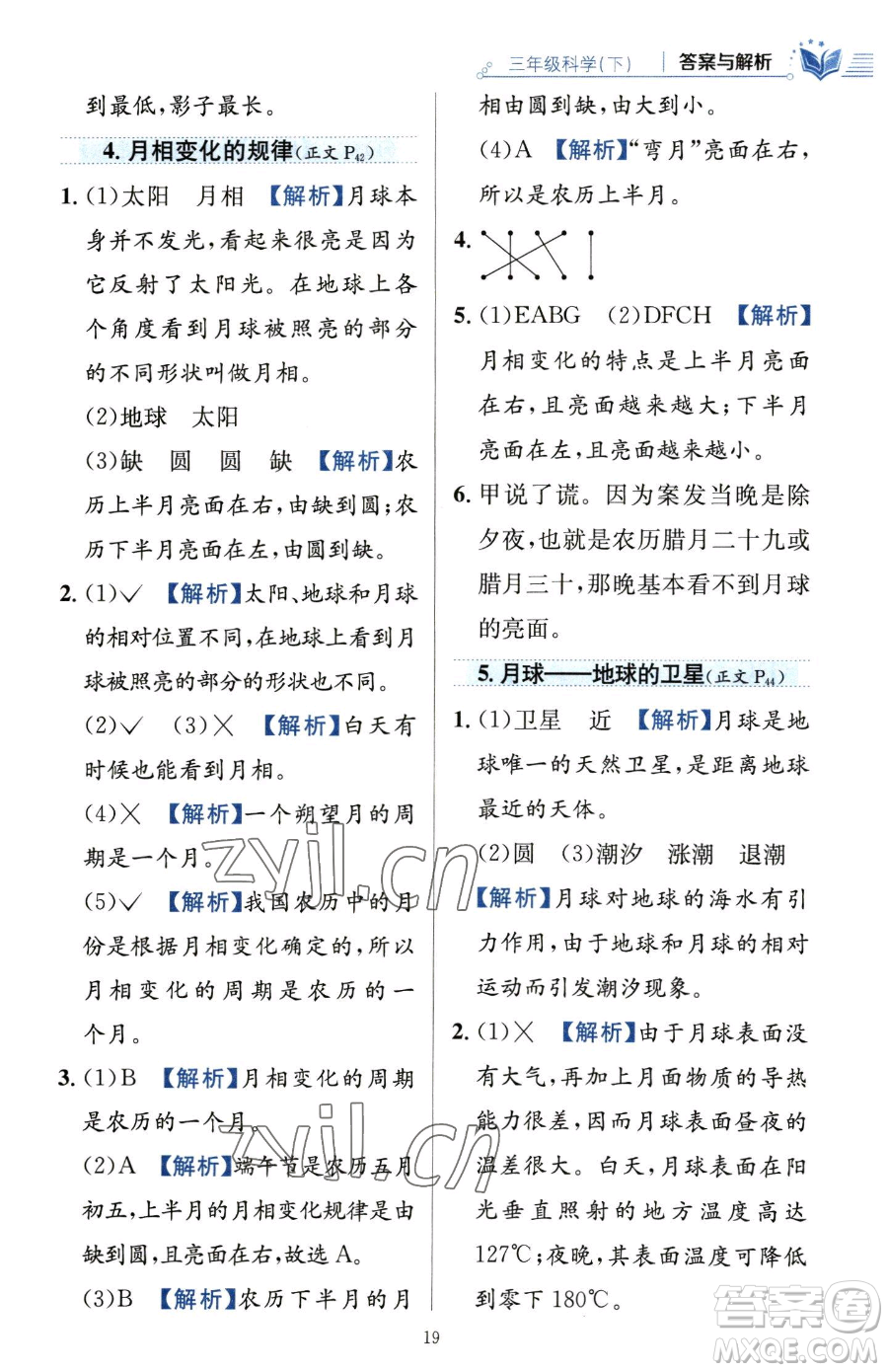 陜西人民教育出版社2023小學教材全練三年級下冊科學教科版參考答案