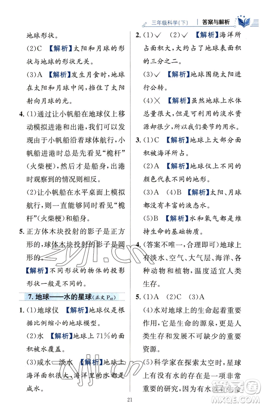 陜西人民教育出版社2023小學教材全練三年級下冊科學教科版參考答案