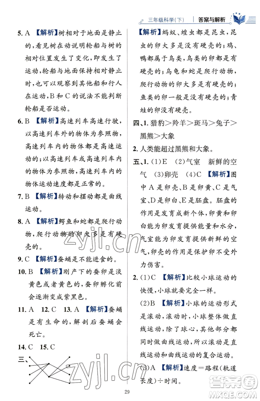 陜西人民教育出版社2023小學教材全練三年級下冊科學教科版參考答案