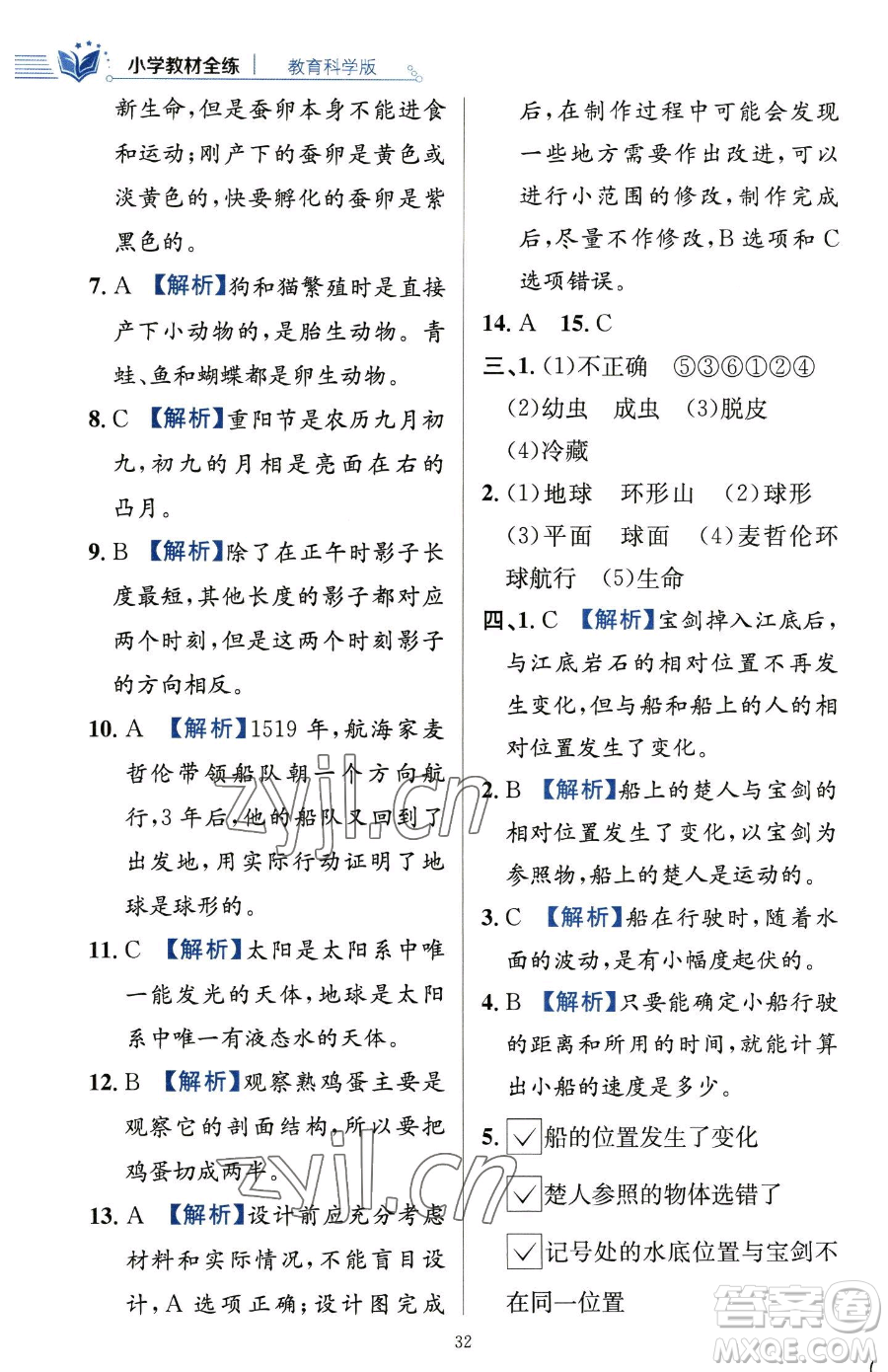 陜西人民教育出版社2023小學教材全練三年級下冊科學教科版參考答案