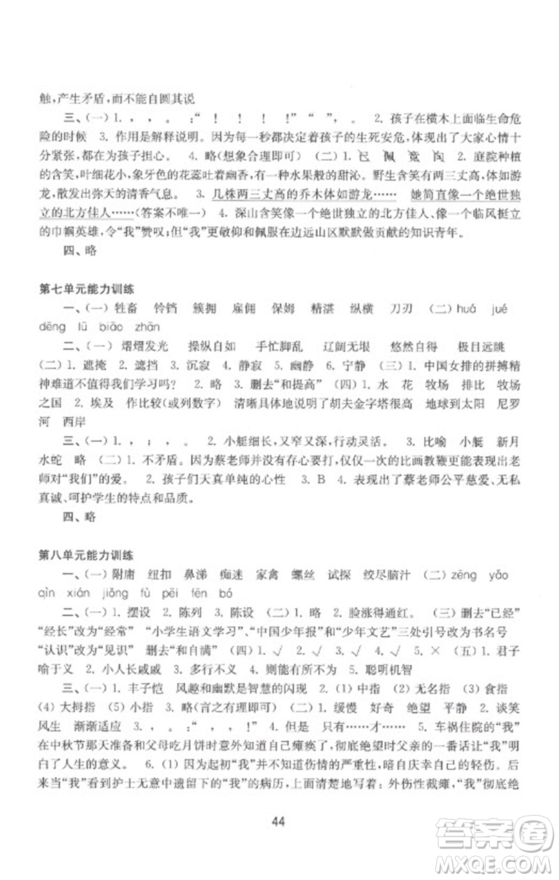 譯林出版社2023練習(xí)與測試小學(xué)語文活頁卷五年級下冊人教版參考答案