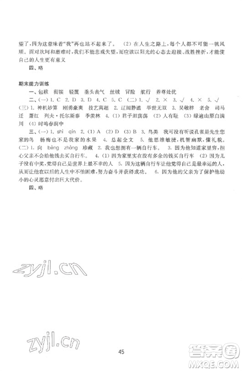 譯林出版社2023練習(xí)與測試小學(xué)語文活頁卷五年級下冊人教版參考答案