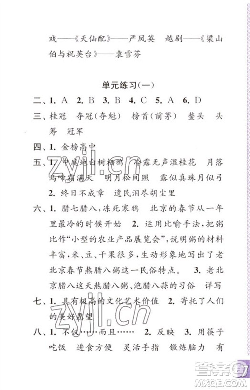 江蘇鳳凰教育出版社2023練習與測試小學語文六年級下冊人教版彩色版參考答案