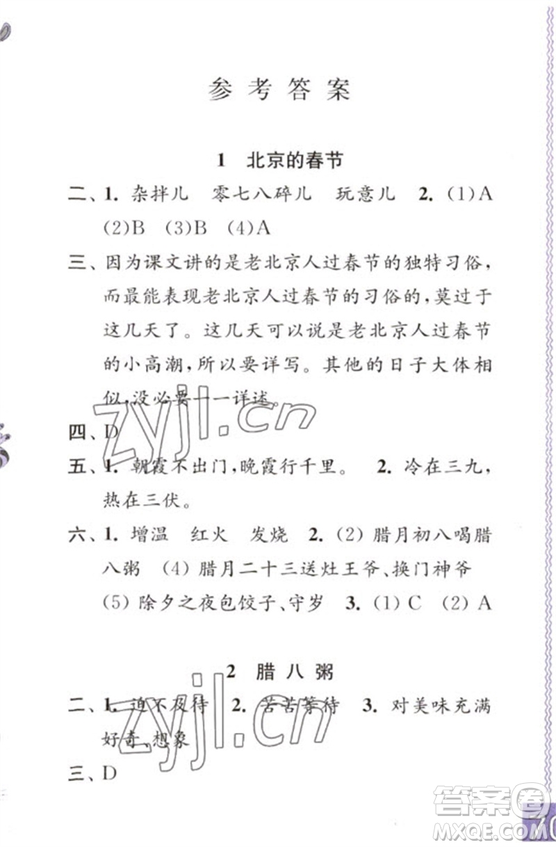 江蘇鳳凰教育出版社2023練習與測試小學語文六年級下冊人教版彩色版參考答案