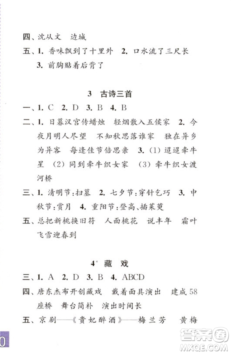 江蘇鳳凰教育出版社2023練習與測試小學語文六年級下冊人教版彩色版參考答案