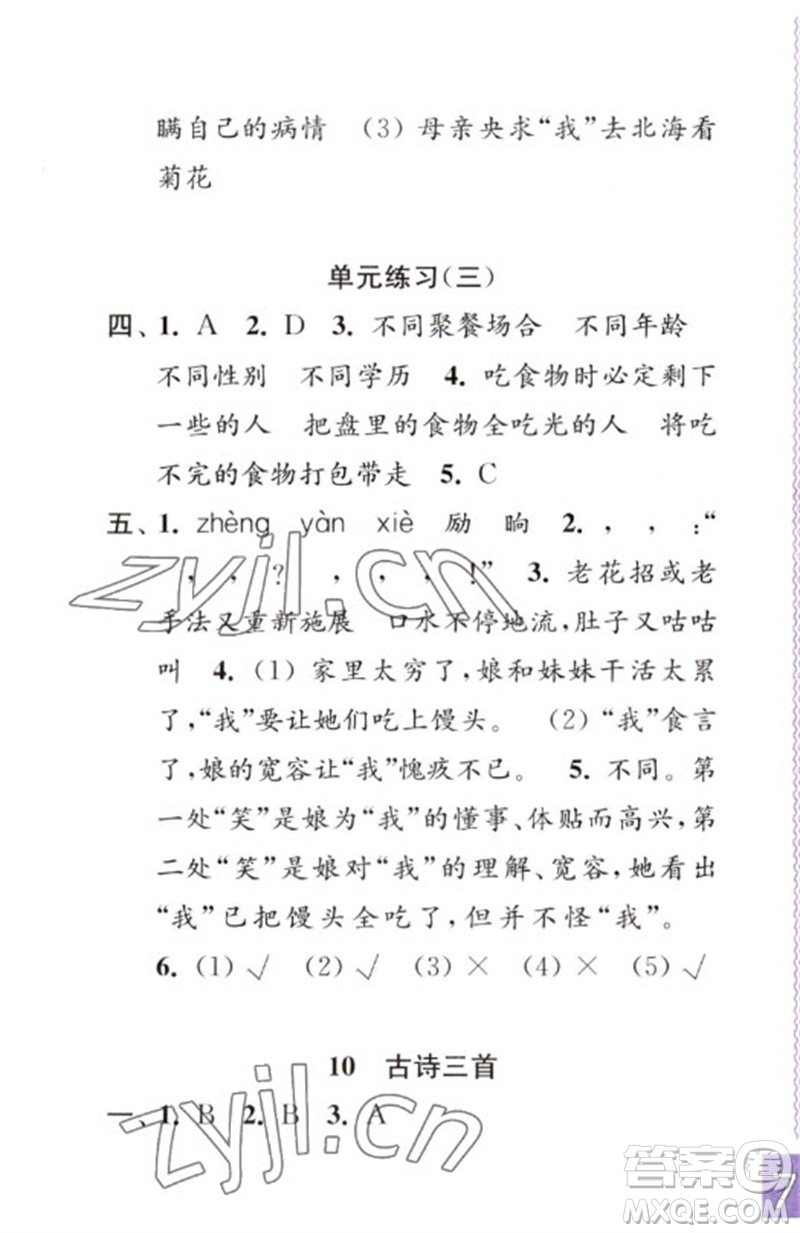 江蘇鳳凰教育出版社2023練習與測試小學語文六年級下冊人教版彩色版參考答案