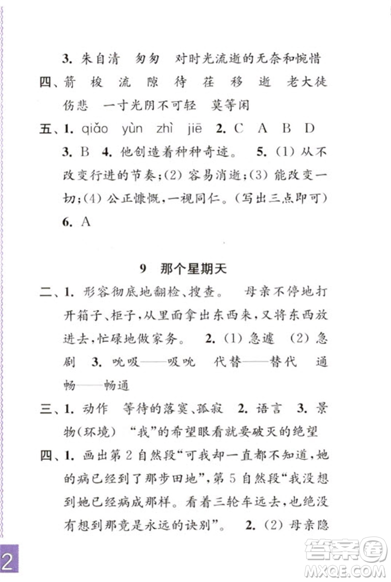 江蘇鳳凰教育出版社2023練習與測試小學語文六年級下冊人教版彩色版參考答案