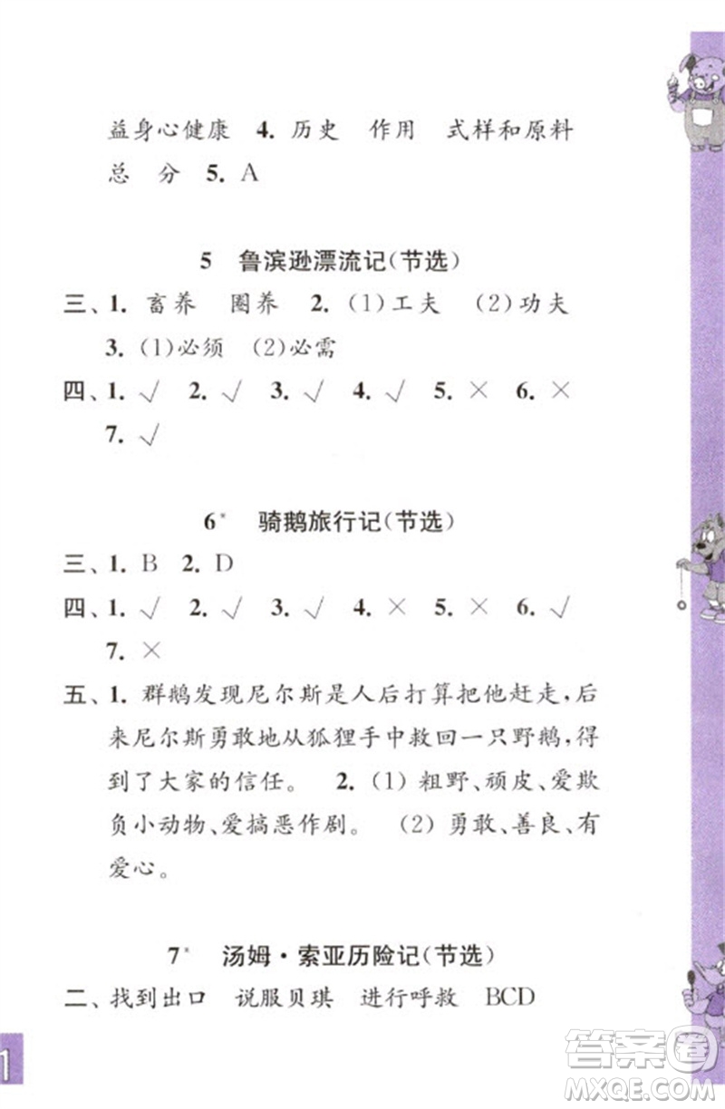 江蘇鳳凰教育出版社2023練習與測試小學語文六年級下冊人教版彩色版參考答案