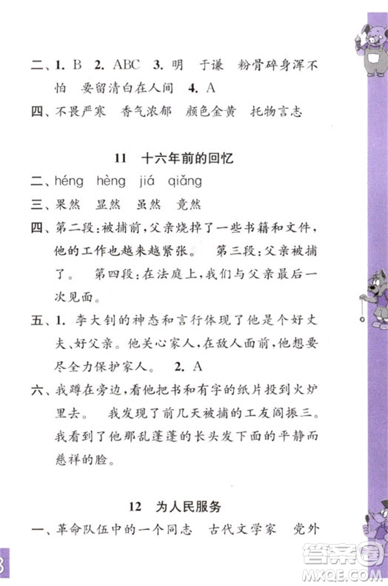 江蘇鳳凰教育出版社2023練習與測試小學語文六年級下冊人教版彩色版參考答案
