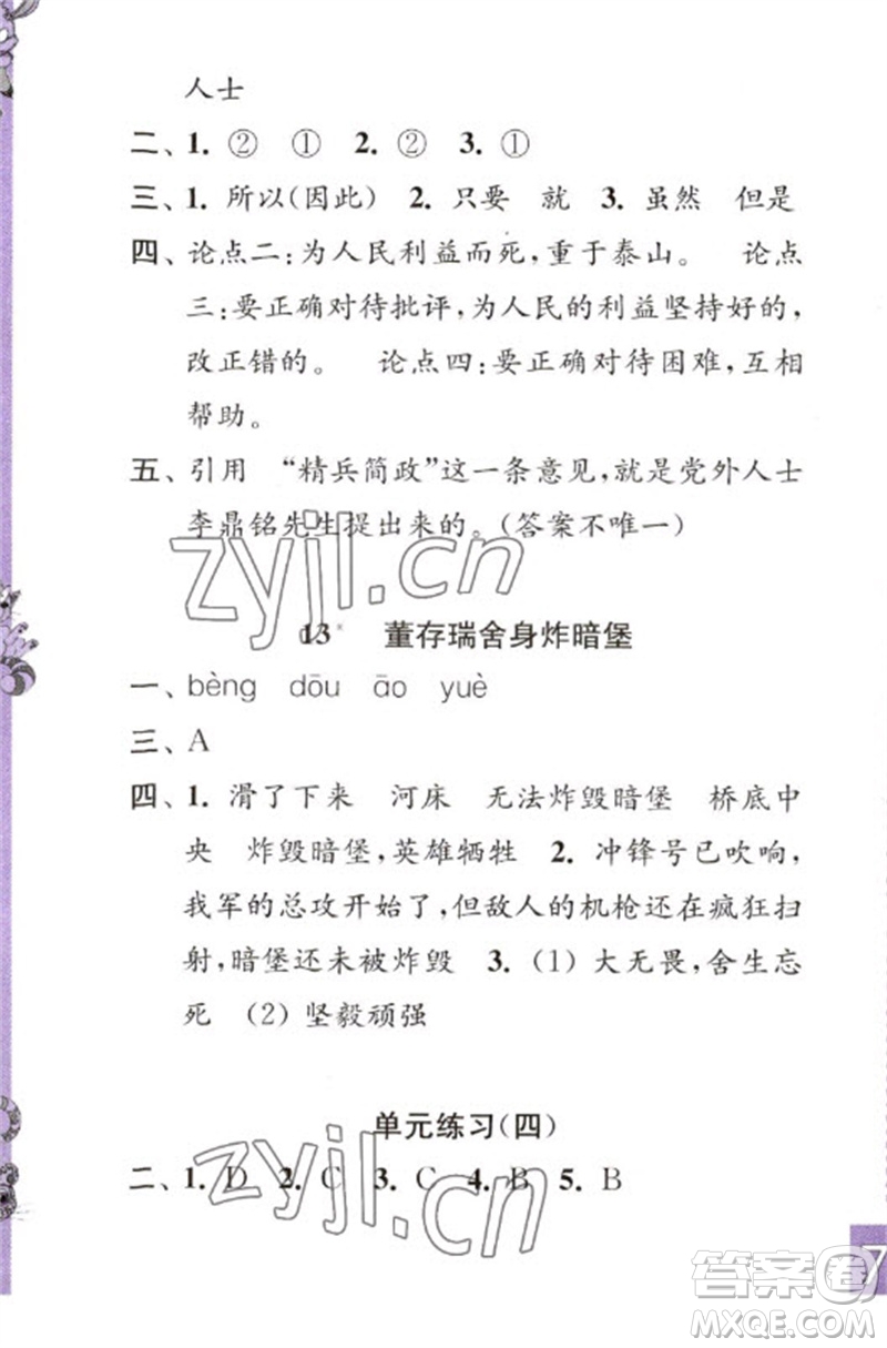 江蘇鳳凰教育出版社2023練習與測試小學語文六年級下冊人教版彩色版參考答案