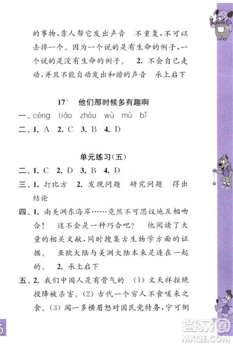 江蘇鳳凰教育出版社2023練習與測試小學語文六年級下冊人教版彩色版參考答案