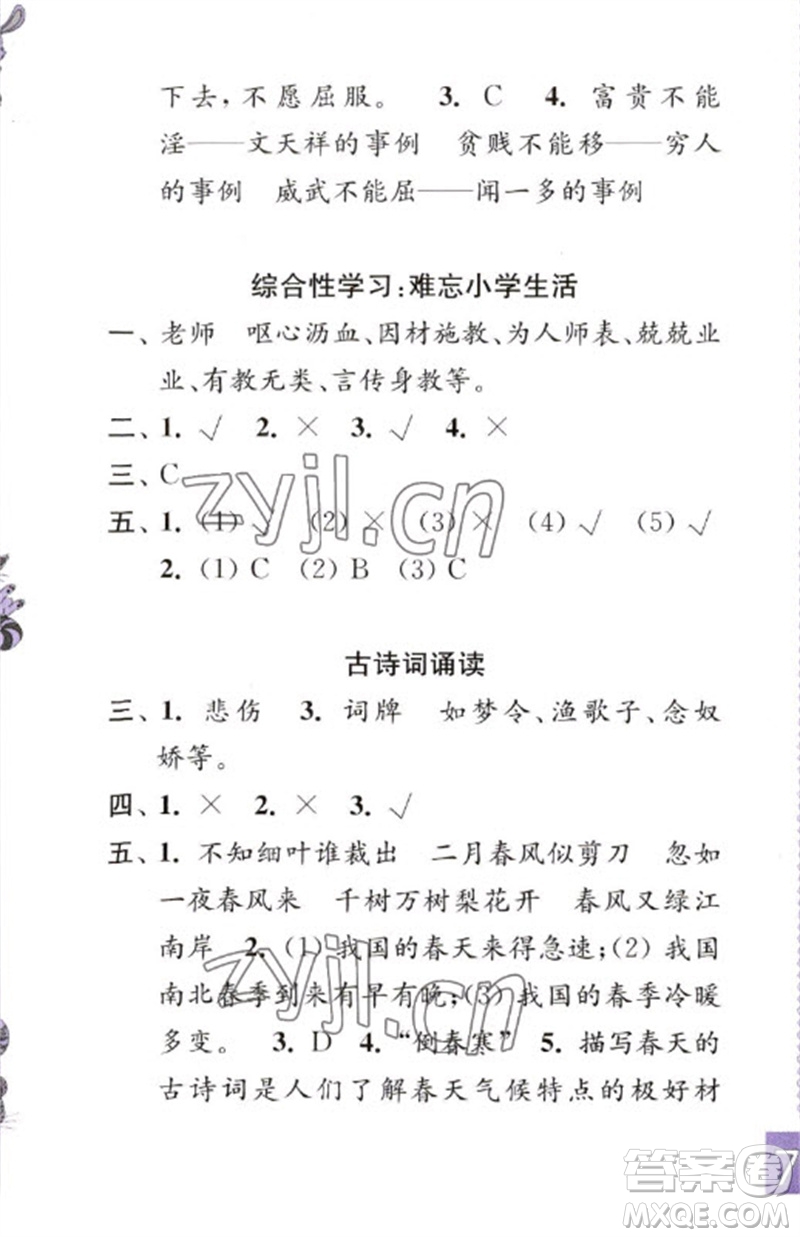 江蘇鳳凰教育出版社2023練習與測試小學語文六年級下冊人教版彩色版參考答案