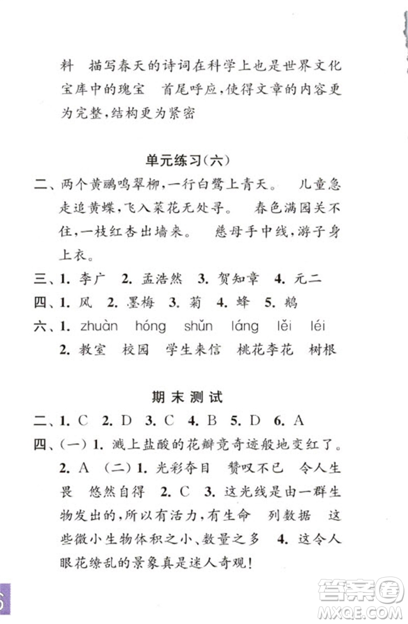 江蘇鳳凰教育出版社2023練習與測試小學語文六年級下冊人教版彩色版參考答案