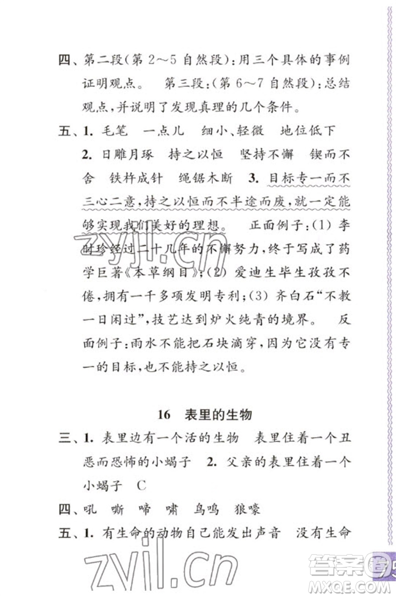 江蘇鳳凰教育出版社2023練習與測試小學語文六年級下冊人教版彩色版參考答案