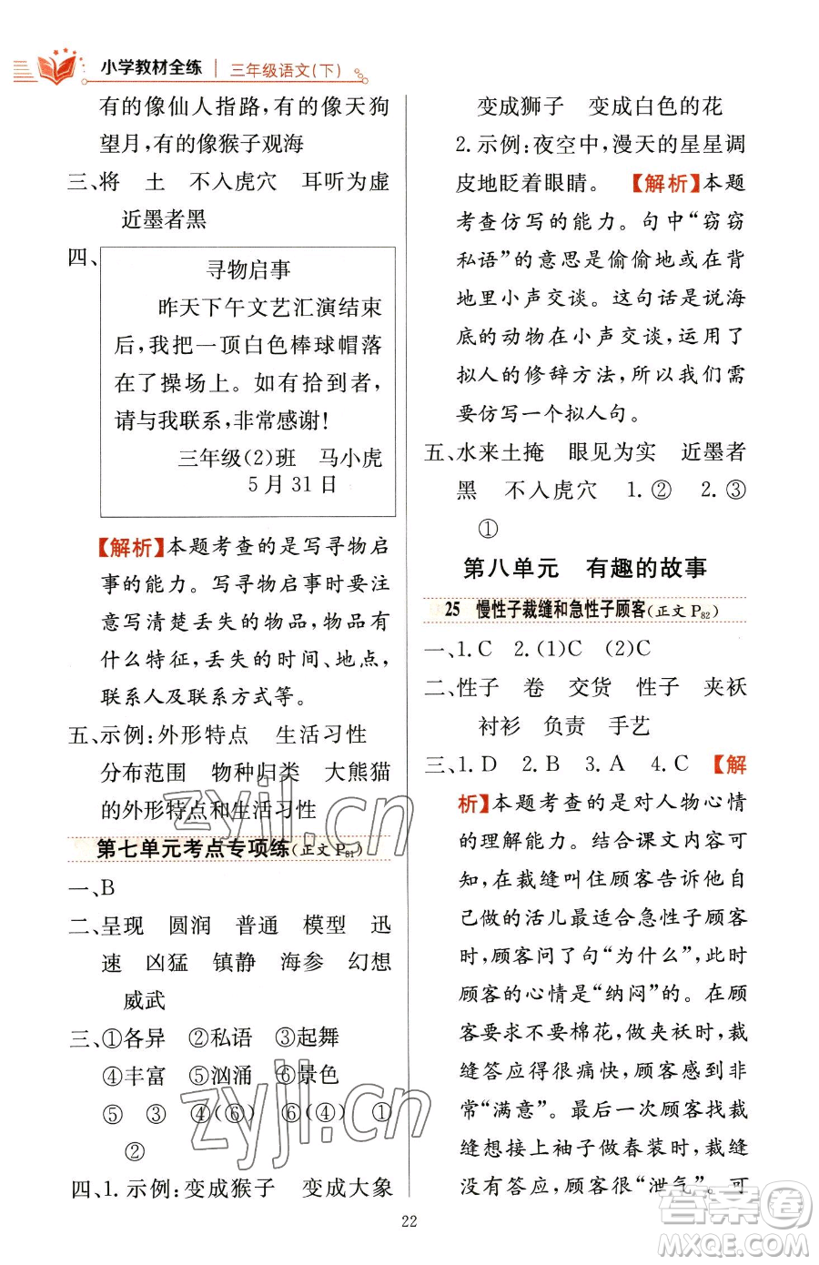 陜西人民教育出版社2023小學(xué)教材全練三年級(jí)下冊(cè)語文人教版參考答案