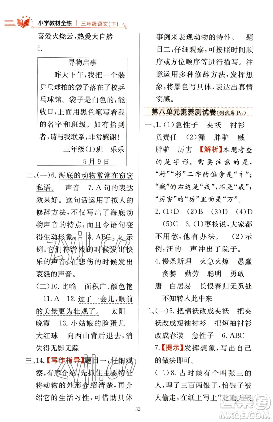 陜西人民教育出版社2023小學(xué)教材全練三年級(jí)下冊(cè)語文人教版參考答案