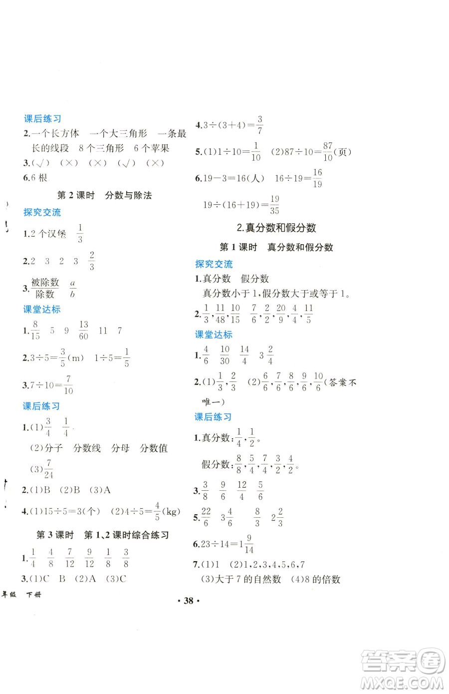 人民教育出版社2023勝券在握同步解析與測評課堂鞏固練習五年級下冊數(shù)學人教版重慶專版參考答案