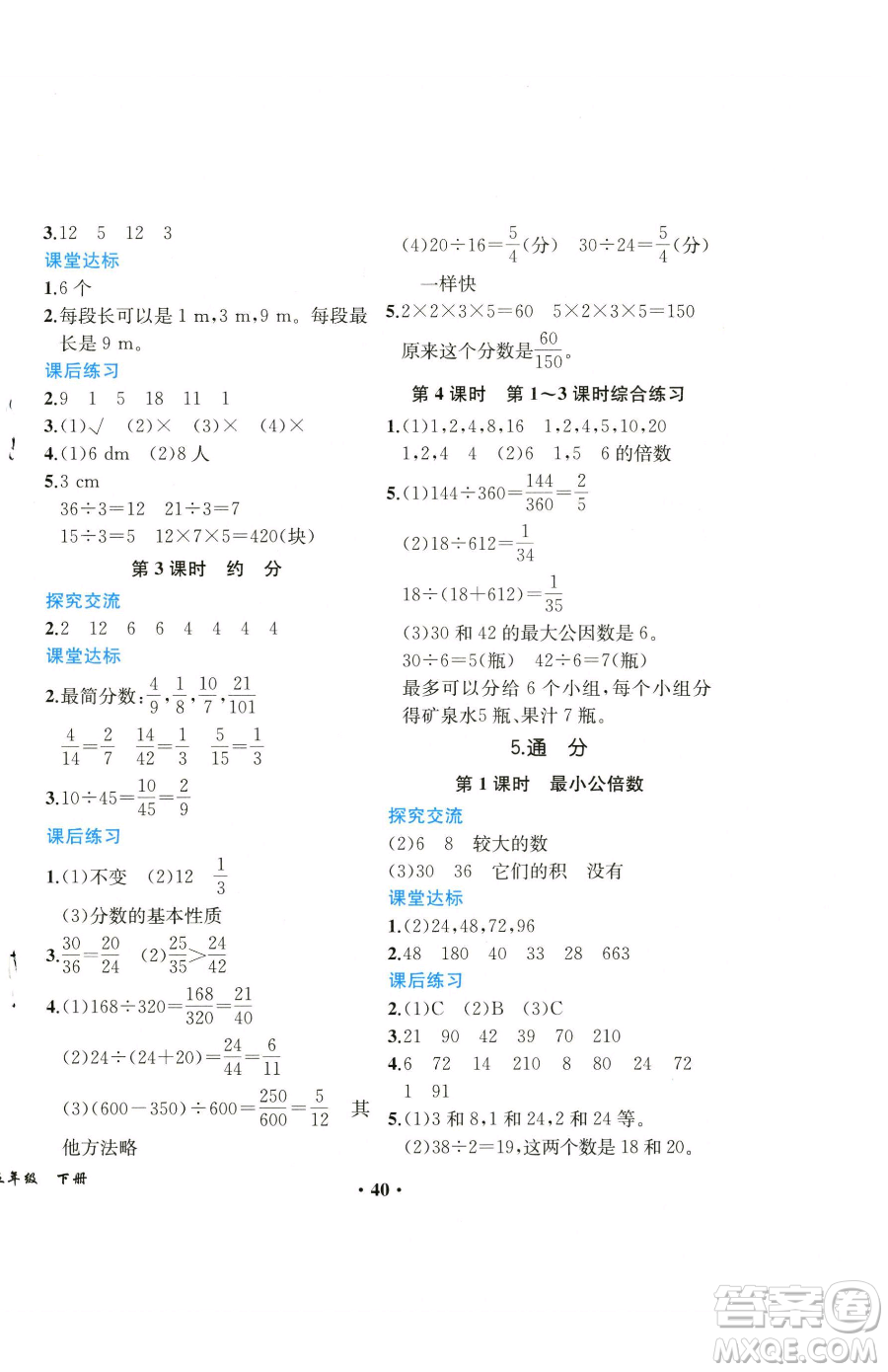 人民教育出版社2023勝券在握同步解析與測評課堂鞏固練習五年級下冊數(shù)學人教版重慶專版參考答案