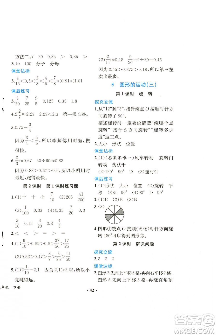 人民教育出版社2023勝券在握同步解析與測評課堂鞏固練習五年級下冊數(shù)學人教版重慶專版參考答案