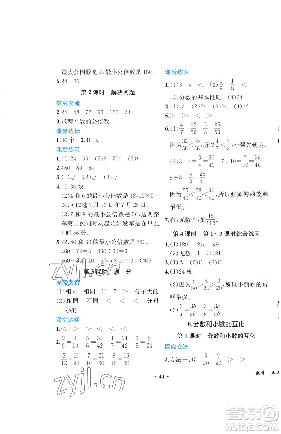 人民教育出版社2023勝券在握同步解析與測評課堂鞏固練習五年級下冊數(shù)學人教版重慶專版參考答案